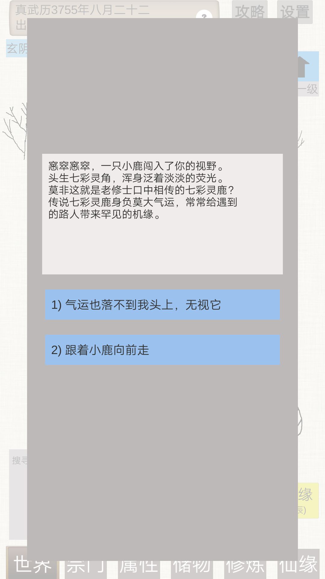 普通人修仙传练气期奇遇触发方式及完成攻略大全