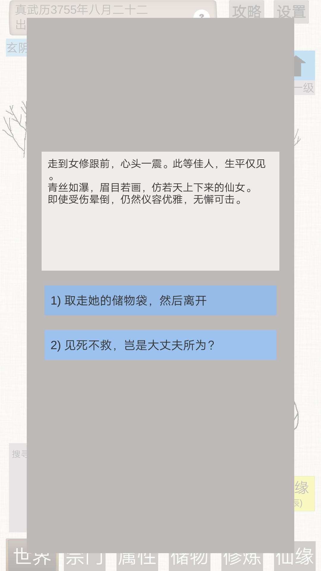 普通人修仙传练气期奇遇触发方式及完成攻略大全