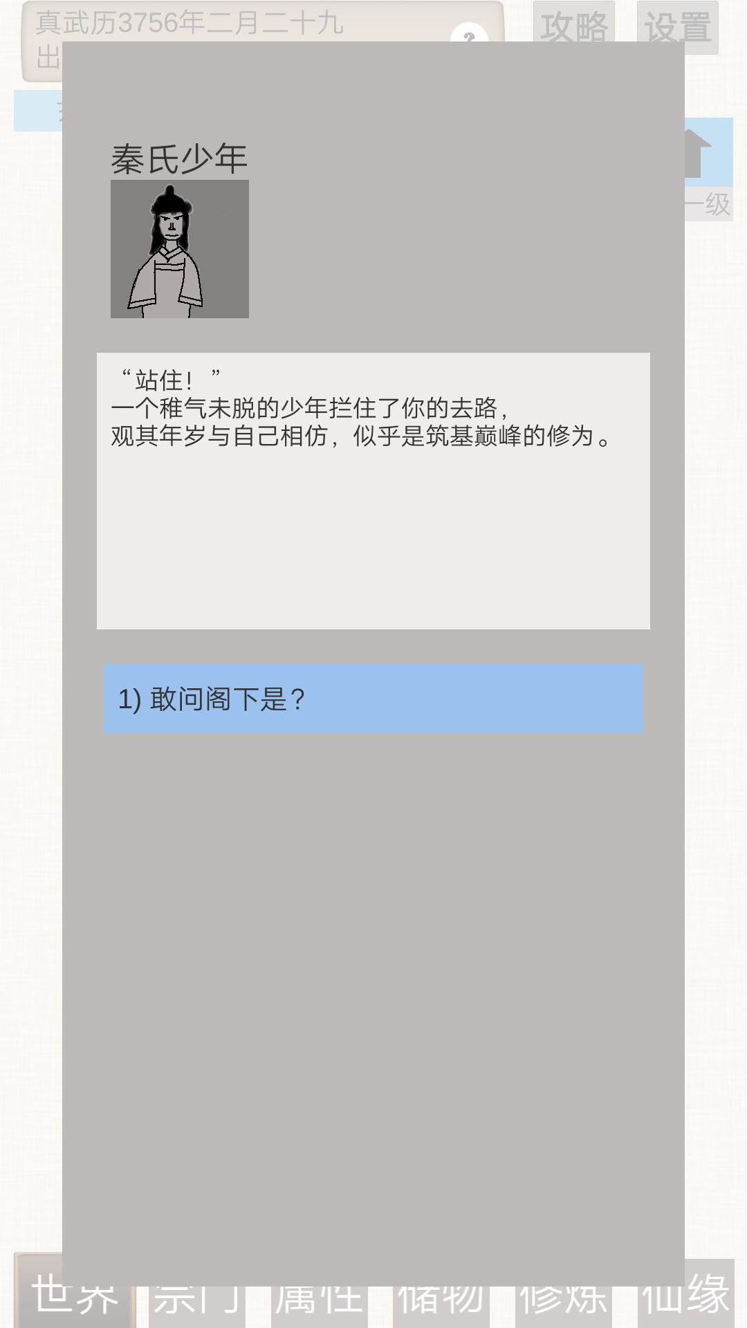 普通人修仙传练气期奇遇触发方式及完成攻略大全