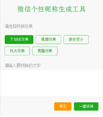 微信昵称怎么打下划线