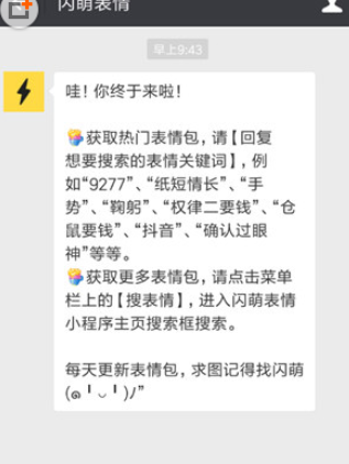 闪萌表情包如何添加到微信