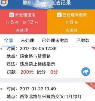 交管12123中查违章的操作方法是什么