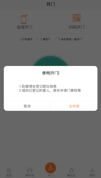 捷生活开门