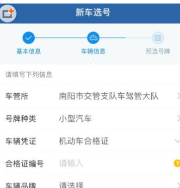解读交管12123中选车牌号的具体操作方法