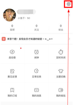 猫耳fm怎么解绑