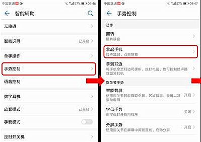 华为p10手机设置抬手亮屏的操作过程