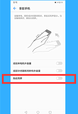 华为p10手机设置抬手亮屏的操作过程