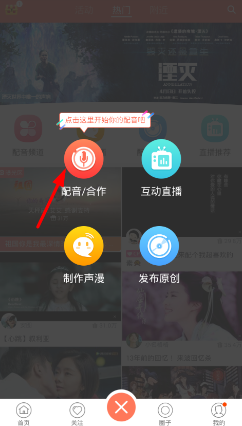 配音秀修改台词的简单操作介绍怎么写