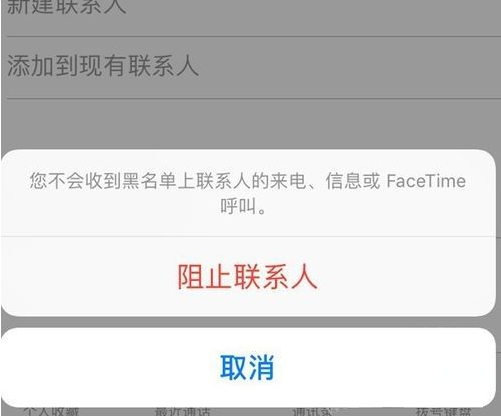 苹果设置黑名单的详细教程