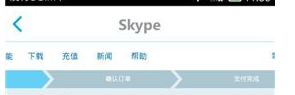 在手机skype里购买点数的简单操作是什么