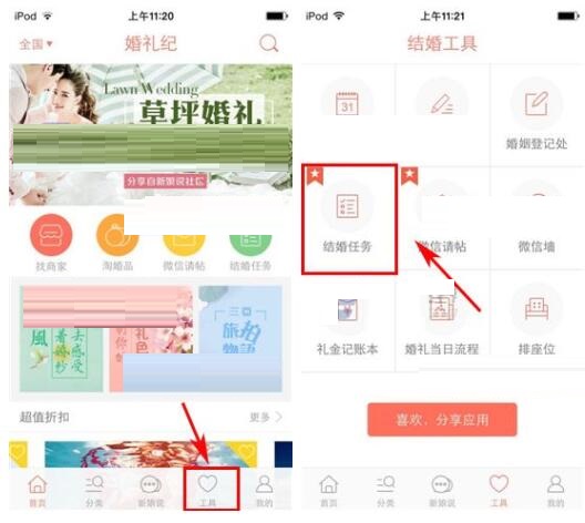 在婚礼纪app中添加婚礼任务的具体操作步骤