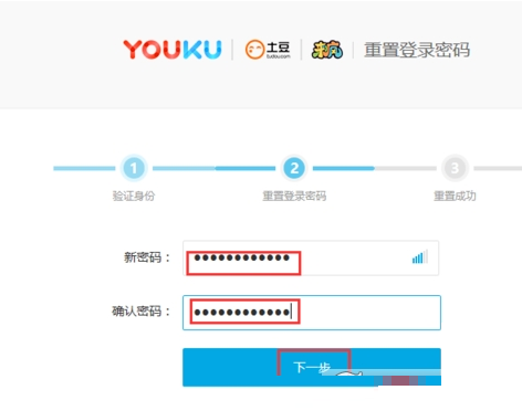 找回优酷登录密码方法的详细教程