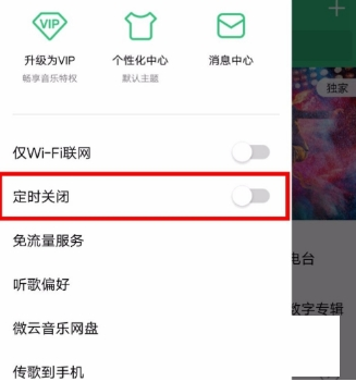 qq音乐定时关闭自定义时间的详细教程是什么