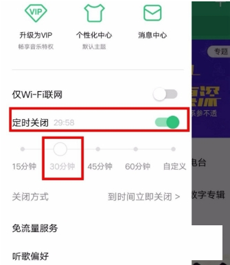 qq音乐定时关闭自定义时间的详细教程是什么