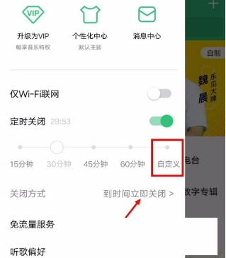 qq音乐定时关闭自定义时间的详细教程是什么