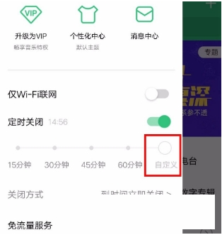 qq音乐定时关闭自定义时间的详细教程是什么