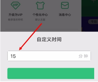 qq音乐定时关闭自定义时间的详细教程是什么