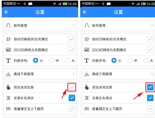 在百度新闻app中设置双击关闭文章的方法是