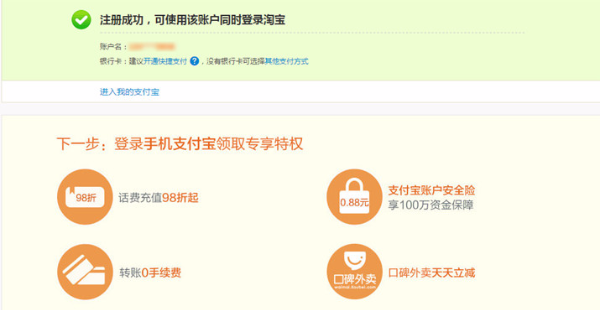 申请支付宝账号的具体流程介绍怎么写