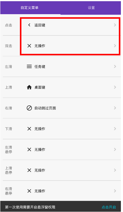 智能悬浮球软件的设置过程介绍图