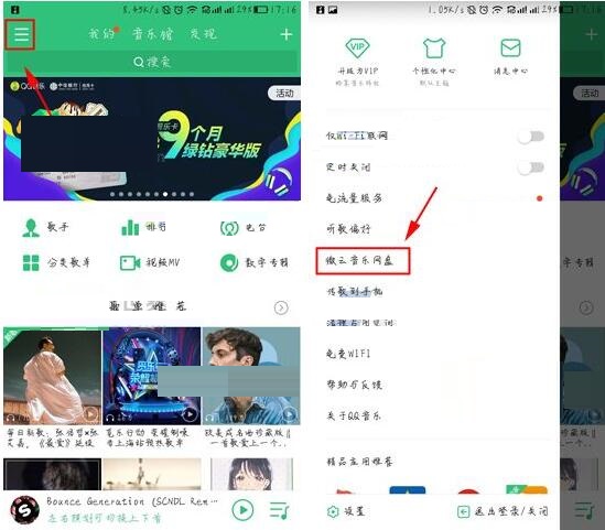 qq音乐上传歌曲到音乐网盘的具体操作步骤