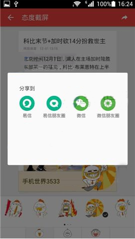 网易新闻中使用截屏的具体操作步骤是