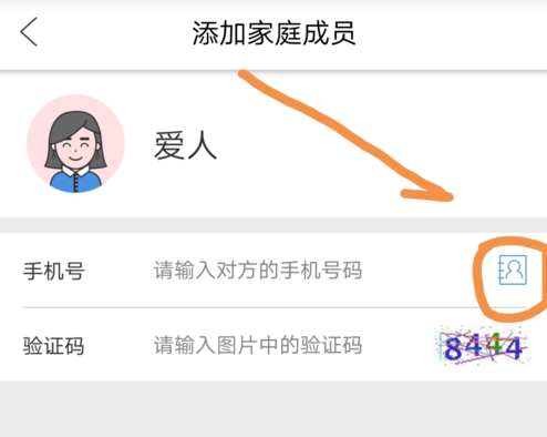 云闪付添加家庭成员的操作过程是什么