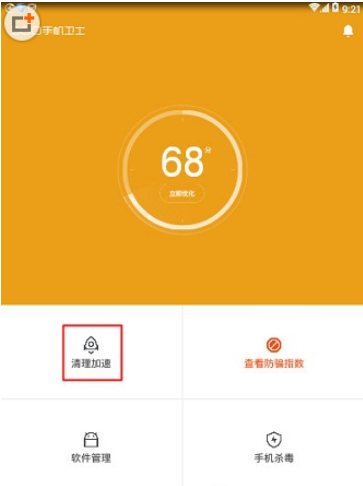 360手机卫士清除内存的具体操作步骤