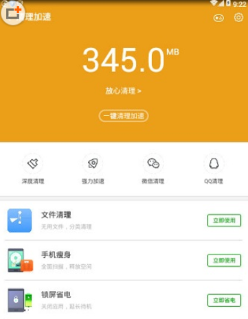 360手机卫士清除内存的具体操作步骤