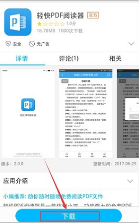 轻快pdf阅读器app