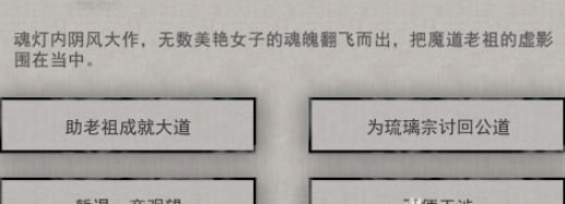 鬼谷八荒玲珑魂灯奇遇触发及选项选择攻略