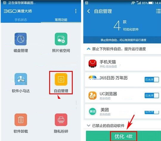 在360清理大师中设置禁止软件开机自启教程是什么