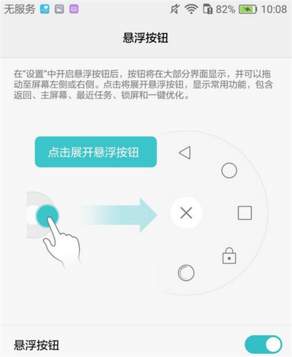 华为nova3e悬浮球怎么设置