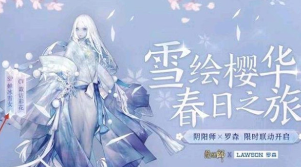 阴阳师联动罗森SP蝉冰雪女立绘分享