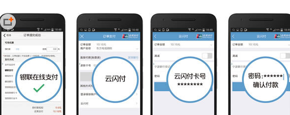 银联云闪付的具体使用方法介绍
