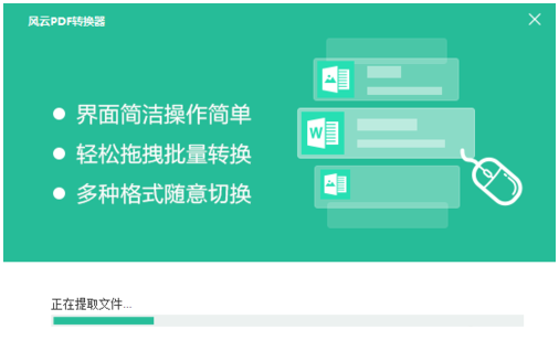 配置安装风云pdf转换器的详细操作过程