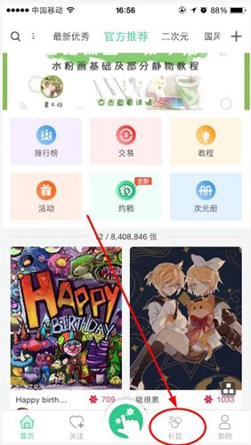 在画吧中进入社区的具体操作步骤是