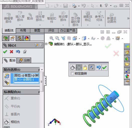 solidworks里弹簧怎样和圆柱配合