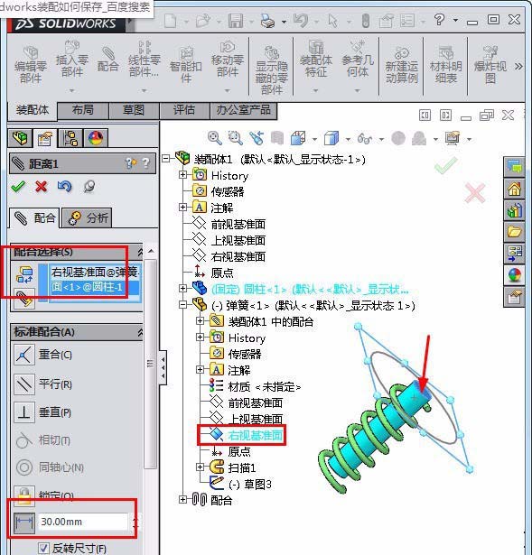 solidworks里弹簧怎样和圆柱配合