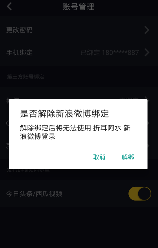 抖音解除微博绑定的操作流程是什么