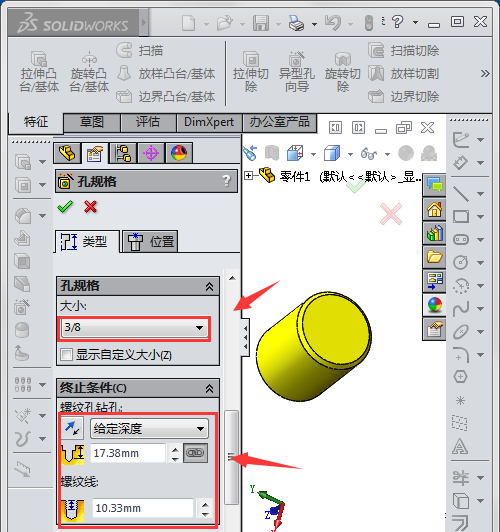 solidworks如何画锥管螺纹