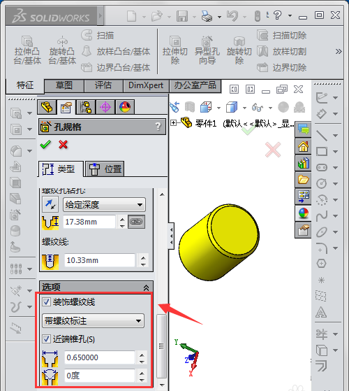 solidworks如何画锥管螺纹