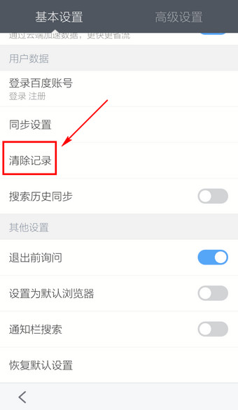 百度浏览器如何清除历史搜索记录