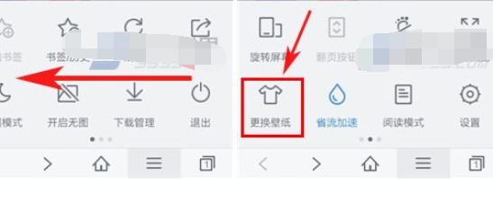 手机百度浏览器怎么换皮肤