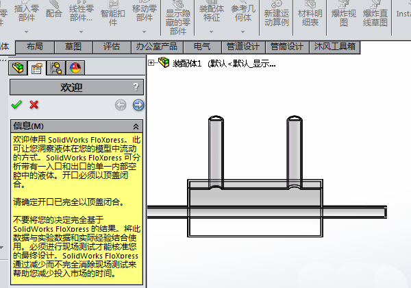 solidwork流体仿真