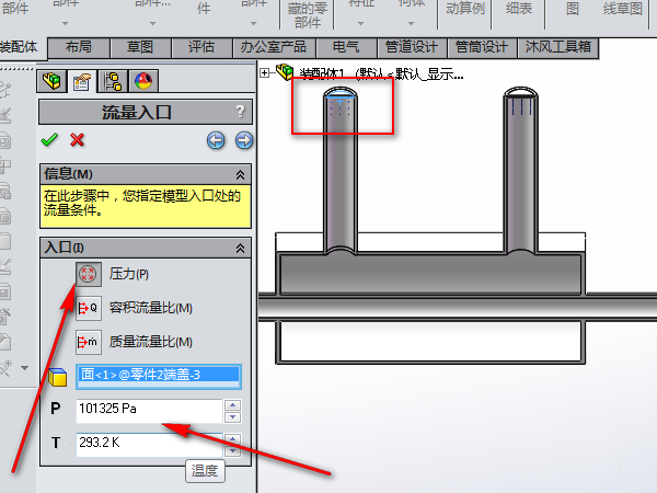 solidwork流体仿真