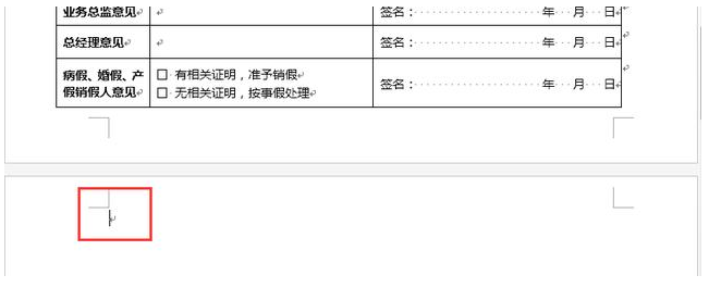 word里的空白页删不了怎么办