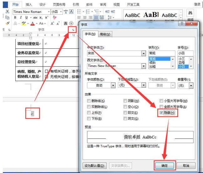 word里的空白页删不了怎么办