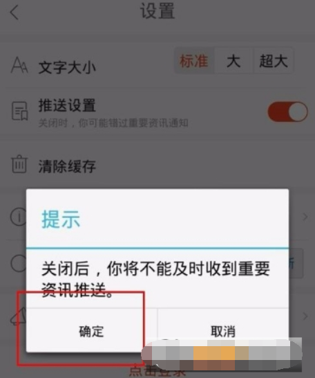 天天快报中关闭资讯推送的具体操作方法是