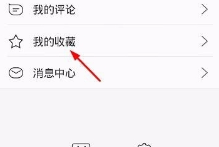 天天快报中查看我的收藏的具体操作步骤是什么